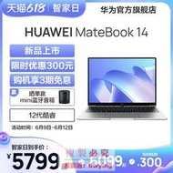 【新品上市】華為HUAWEI MateBook 14 12代酷睿i5/i7 16G+512G銳炬顯卡14英寸2K觸控全面