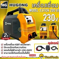 HUGONG ตู้เชื่อม รุ่น ESTICK 200 lll เครื่องเชื่อมไฟฟ้า แรงดันไฟฟ้าขาเข้า 150-260V  ไฟฟ้า ตู้ จัดส่ง KERRY ESTICK 200 lll One