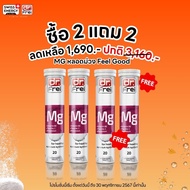 Mg ม่วงต้านเครียด หลับลึก Swiss Energy Dr.Frei MG + B6 + Taurine (4 หลอด)