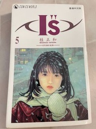 I’s 桂正和漫畫1-9