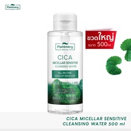 Plantnery CICA Micellar Sensitive Cleansing Water 500 ml
