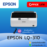 เครื่องพิมพ์ EPSON LQ-310 dot matrix printer รับประกันศูนย์เอปสันไทย  ตัวเครื่อง 1 ปี หัวพิมพ์ 2 ปี 