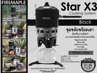 Fire-Maple Star X3 Cooking System Stove{0.8L/ลิตร}#ชุดหม้อ+หัวเตา**ไม่รวมแก๊ส**