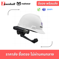 แว่นอัจฉริยะ Realwear รุ่น HMT-1