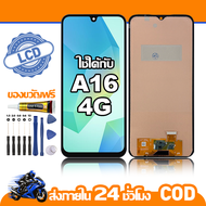 ใช้ได้กับ หน้าจอ LCD Samsung A16 4G อุปกรณ์เสริมโทรศัพท์มือถือ หน้าจอสัมผัส Samsung A16 4G A165F มีไ
