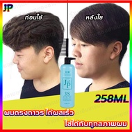 💃เห็นผลเร็ว🕺 JUPIAO น้ำยายืดผมตรง 258ml ครีมยืดผมถาวร เหมาะสําหรับผมทุกประเภท ยืดผมผู้ชาย น้ำยายืดผม ยายืดผมถาวร ครีมยืดผมตรง น้ำยายืดผมตรง ครีมยืดผม ยืดผม ยืดผมถาวร น้ำยายืดผมชาย ผมตรง หวียืดผมตรง ครีมยืดผมแบบหวี ครีมยืดผมถาวร