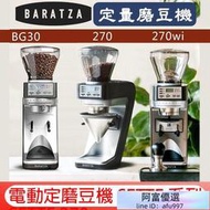 贈【清潔球豆匙精品豆1磅】Baratza Sette 270Wi270BG30 電動定量磨豆機 咖啡研磨機