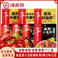 [Haidilao] Crayfish Seasoning Spicy Spicy Spicy Thirteen Sesame Oil Stewed Garlic Crayfish Seasoning