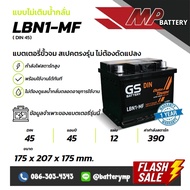 แบตเตอรี่รถยนต์ GS Battery LBN1-MF (DIN 45)