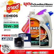 น้ำมันเครื่องยนต์ดีเซล เอเนออส ดีเซล พลัส Eneos Diesel PLUS 10W-30 ขนาด 6+1 ลิตร น้ำมันกึ่งสังเคราะห