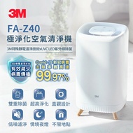 【3M】FA-Z40 極淨化空氣清淨機