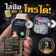 Sim Card Watch Call Smart M16 5G 128GB Load App Rotating Camera 49mm Screen