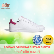 adidas ORIGINALS รองเท้า Stan Smith เด็ก  สีขาว Sneaker FX7522 รองเท้าเด็กผู้ชาย รองเท้าเด็กผู้หญิง ไนกี้ อดิดาส ผ้าใบ ร้องเท้าเด็ก Mamy and Buddy