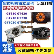 【可開發票】臺式機拆機辦公獨立顯卡GT610 630 710 730 GTX650 750 960 1G2G