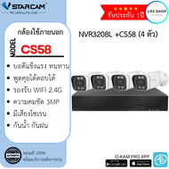 ชุดกล้องวงจรปิด Vstarcam CS58( 4ตัว) พร้อมกล่อง N3208L/ HDD ความละเอียด 3MP กล้องใช้ภายนอก By LDS-SH