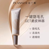 🎉正品现货🎉PLANNER 新款丝滑妆前乳｜正品保证｜隐藏毛孔 PLANNER pre makeup lotion hides pores removes oiliness and covers fi