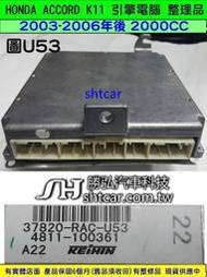 HONDA ACCORD 第7代 K11 2.0 引擎電腦 2003 37820-RAC-U53 ECU 行車電腦 維修