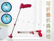 可折疊抓蟲神棍 手握式捕蟲 蜘蛛抓鑷子 昆蟲捕捉器 加長蟑螂夾 壁虎抓取器 不沾手長手柄 小強鉗子夾 無毒抓蟑 爬蟲夾 手握式蟑螂蜘蛛抓取器 不沾手 長手柄 觀察昆蟲 抓蟲神器 登山抓青蛙 旯犽無毒 