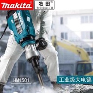 牧田HM1501六角電鎬HM1511工業級大功率電錘65A大