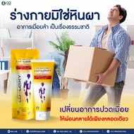 LURLAXY CREAM ครีมทาคลายเส้น นวดกล้ามเนื้อ สูตรร้อน กล่อง เลอร์แล็คซี่ สูตรร้อน คลายกล้ามเนื้อ