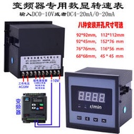 電壓表變頻器外接數顯表0-10V專用頻率表電機轉速表線速表電流表4-20mA