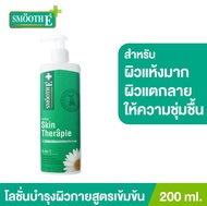 SMOOTH E Skin Therapie Lotion 200ml (x1 ขวด)
