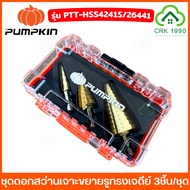 PUMPKIN รุ่น PTT-HSS4241S ดอกเจดีย์ 26441 ดอกสว่านทรงเจดีย์ ดอกสว่านสเต๊ป เจาะเหล็ก สแตนเลส STEP DIL