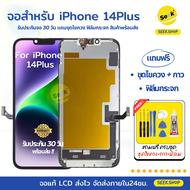 จอ LCD สำหรับ iPhone 14Plus แถมชุดไขควง+กาว+ฟิล์มกระจก รับประกัน 30 วัน พร้อมส่ง