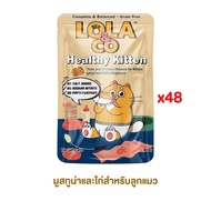 อาหารเปียกแมว Lola&CO โลล่าแอนด์โค อาหารเปียกแมว สุขภาพดี ขนาด 80 กรัม 1ลัง (4โหล)