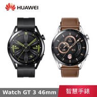 【送四好禮】 華為 HUAWEI Watch GT 3 46mm GPS運動健康智慧手錶 GT3