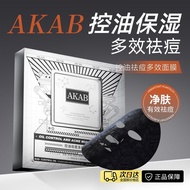 AKAB Mask Oil Control Acne Removal Multi-Effect Mask Moisturizing Moisturizing Cleansing Oil Control
