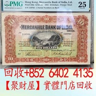 有利銀行10元小飛俠九孔橋PMG 25,，大金獅，長棍金龍大鳳，大啡妹，大綠鑰匙，香港渣打銀行，舊紙幣銀紙，香港有利銀行，紅屋，藍屋，光頭佬，眼鏡架，大棉胎，小聖書，羅馬兵，四大風景