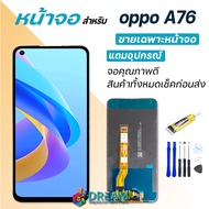 Dream mobile หน้าจอ oppo A76 จอชุด จอ จอ+ทัช จอoppo จอA76 หน้าจอA76 อะไหล่มือถือ Lcd Display Touch o