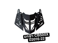 ยกชิวหน้า ที่ตั้งชิว  แท่นตั้งชิว HONDA CB500X ปี 2016-2022 สามารถปรับระดับได้