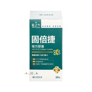 [Formosa Plastics Biomedical] Medical Prescription Gubejie Compound Capsules 30 Capsules/Box