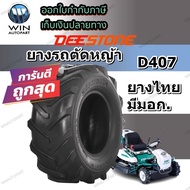 ยางรถไถ ยี่ห้อ DEESTONE รุ่น D407 ขนาด 13X5.00-6 , 16X6.50-8