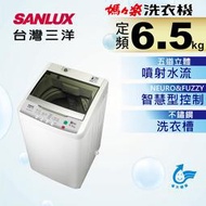 【SANLUX 台灣三洋】6.5公斤單槽洗衣機 ASW-88HTB/宿舍/小套房/房東愛好