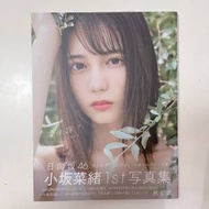 近新❗️小坂菜緒 1st寫真集 日向坂46 乃木坂 日本 女團 明星 女星 写真