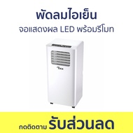 พัดลมไอเย็น Tixx จอแสดงผล LED พร้อมรีโมท KY-15/A007/H1 - พัดลมแอร์ พัดลมเย็น แอร์พัดลม พัดลมแอร พัดล