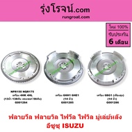 G001284 G001285 G001286 ฟลายวีล NPR150 NQR175 4HK 4HL 4HK1 4HL1 6BG1 ฟลายวิล อีซูซุ ISUZU NPR150 NQR