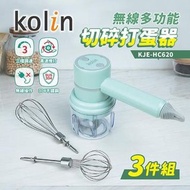 【售】Kolin 歌林多功能切碎打蛋器(KJE-HC620)