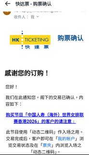 VNL香港2026門票星期日晚$980 兩張 (包括中國對意大利）