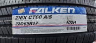 FALKEN 飛凖輪胎 CT60 泰國制 225 65 17 全新輪胎單條特價2600元，2023年制