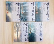 全套《紫青雙劍錄》（共 5 本，還珠樓主原著，倪匡增刪、標點、評註、續寫，天下第一奇書，台灣藍圖叢書初回版，優質接近全新）