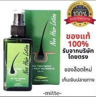 泰國Neo Hair Lotion生髮營養液