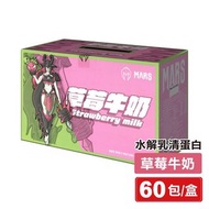 台灣🇹🇼戰神 MARS 水解乳清蛋白 草莓牛奶 60包