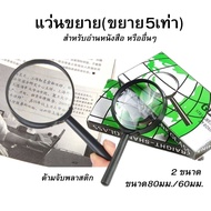 Magnifying Glass Reading Expandable Up To 5 Times Available In 2 Sizes 80 And 60 Mm. Lightweight