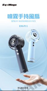 EyeMega EM P11 噴霧風扇 - 黑色