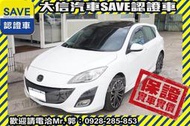 同業抱歉了!!【SAVE 大信汽車】2011年式 MAZDA3 頂級五門 免鑰匙+手自排快撥+天窗+多功能影音 實車實價