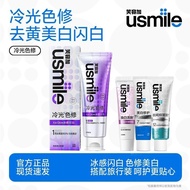 usmile Toothpaste usmile牙膏 Whitening & Brightening with Cooling Effect to Remove Yellow Tones🍨